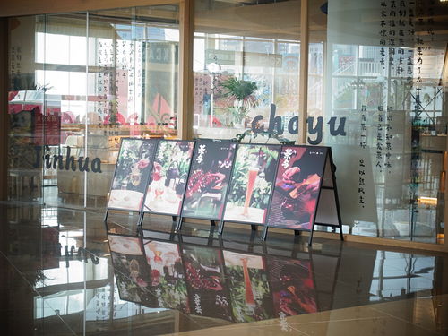 金华茶与新中式纯茶氛围海报产品拍摄及摄影扩印服务