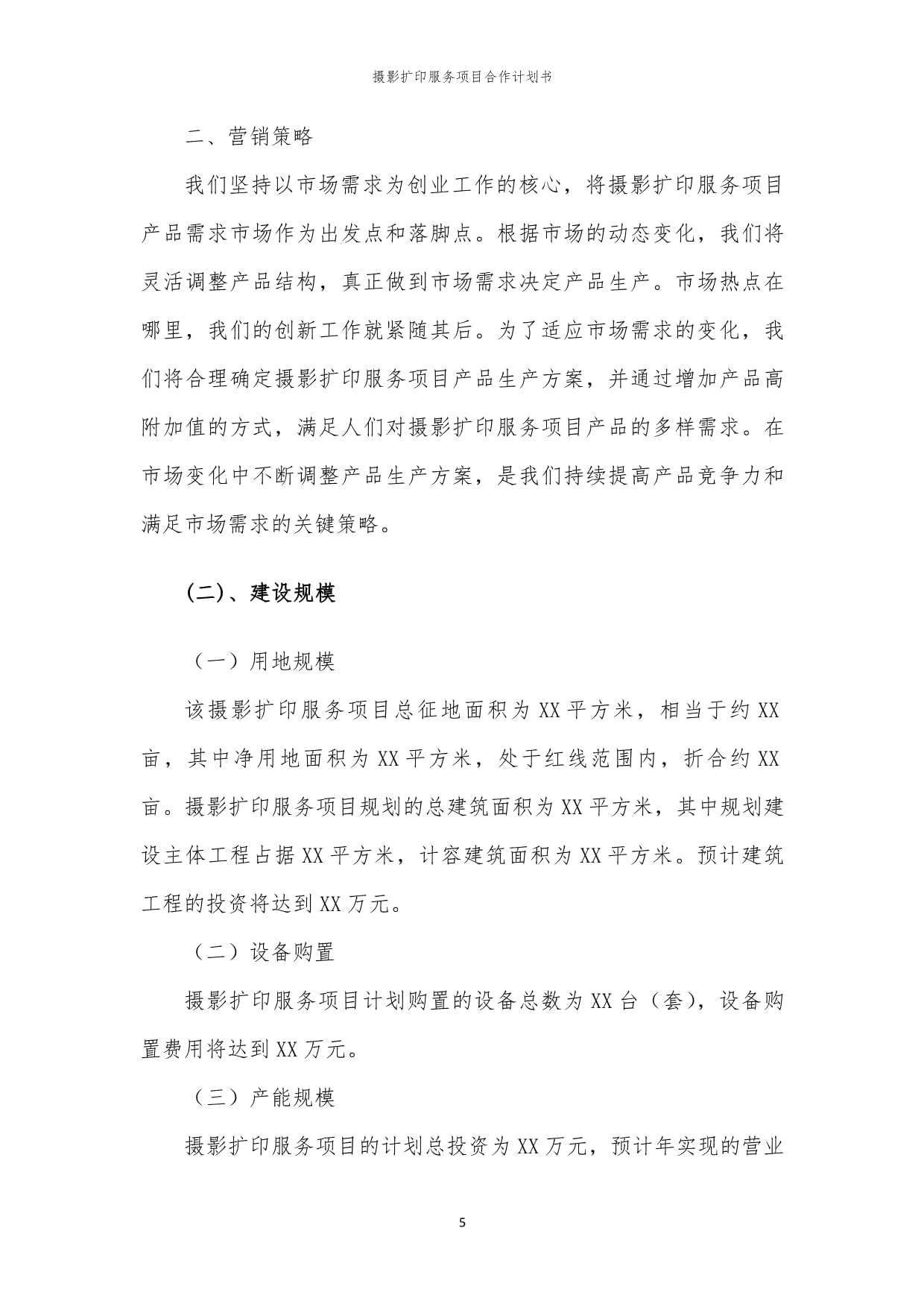 2024年摄影扩印服务项目合作计划书